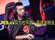 Karsa意外战胜TES，出色防守引爆全场！